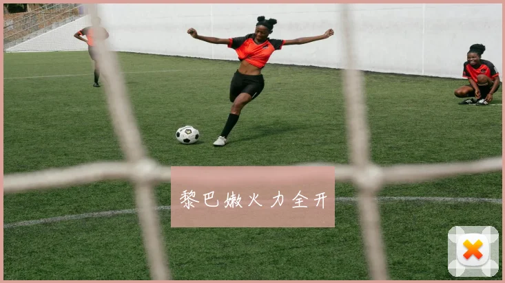 黎巴嫩火力全开