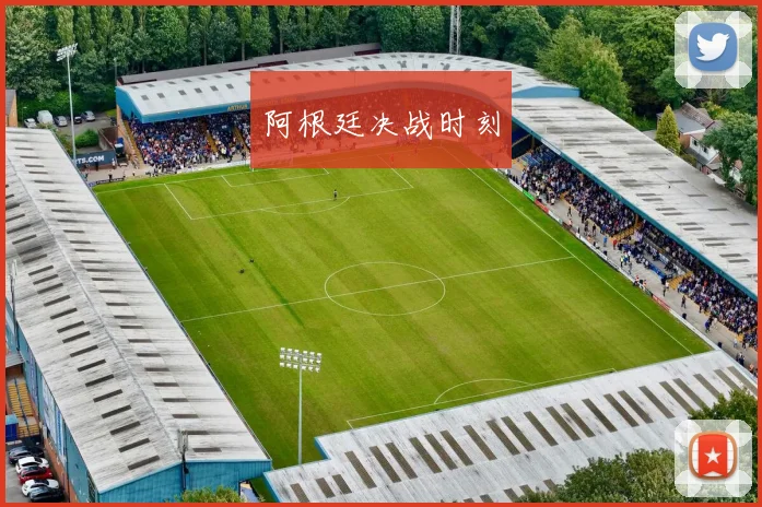 阿根廷决战时刻