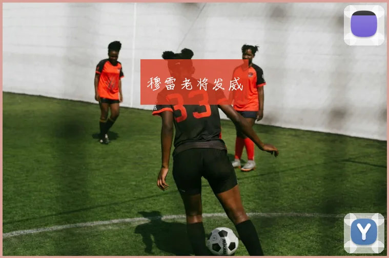 穆雷老将发威