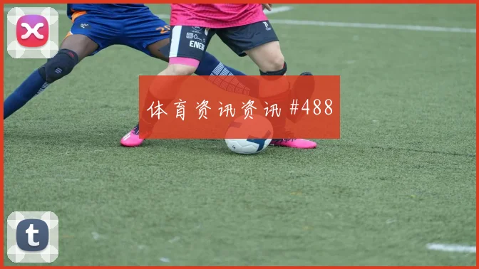荷兰vs瑞典2026世界杯零封概率