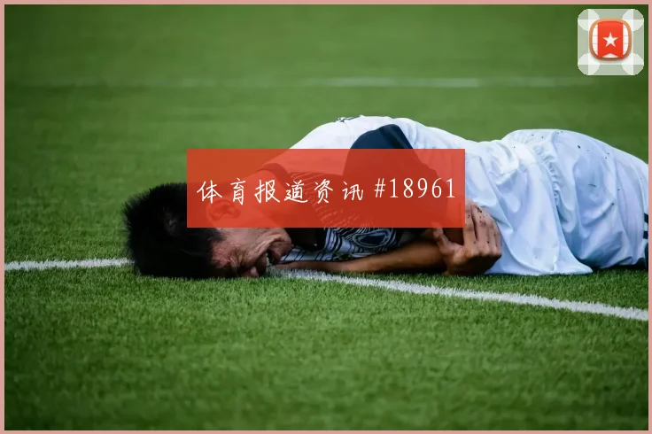 巴塞罗那欧冠联赛阶段肋部穿插频率能否成为欧冠破局关键