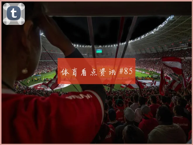 普利西奇世界杯小组赛搜索热度分析